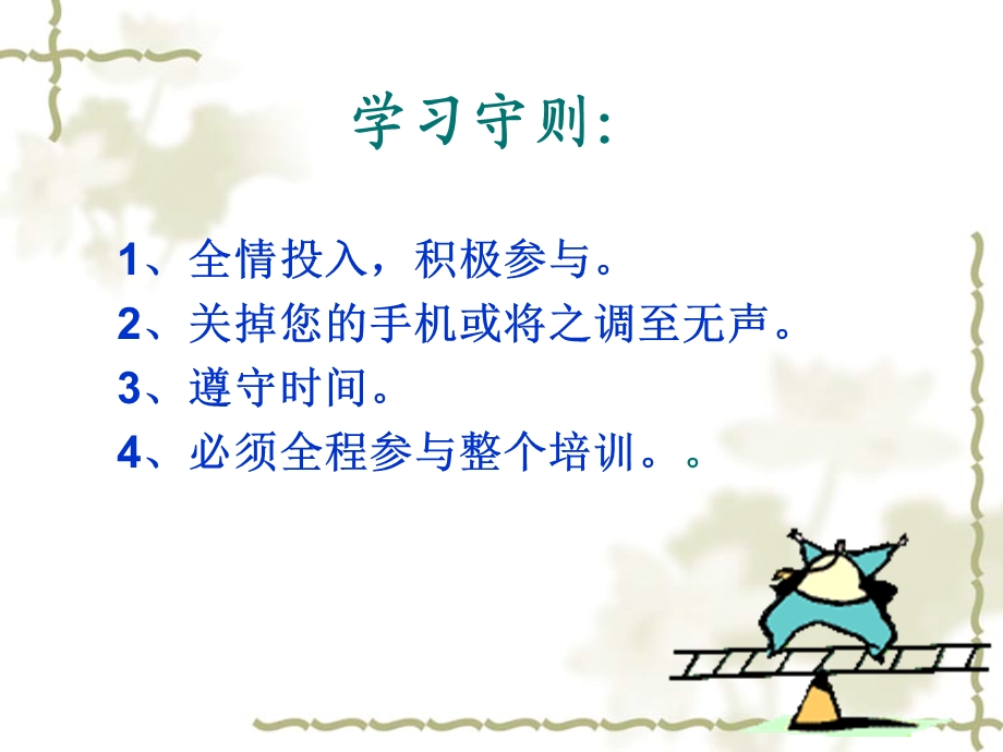 管理者必知的硬道理821.ppt_第2页