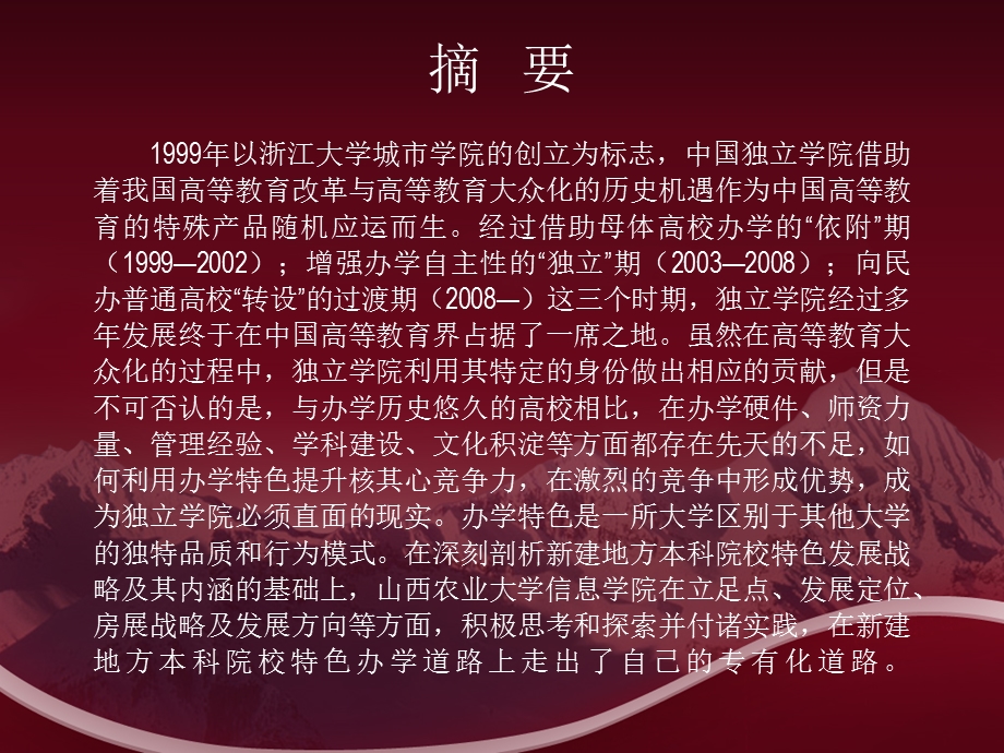 公共事业管理毕业论文答辩.ppt_第2页