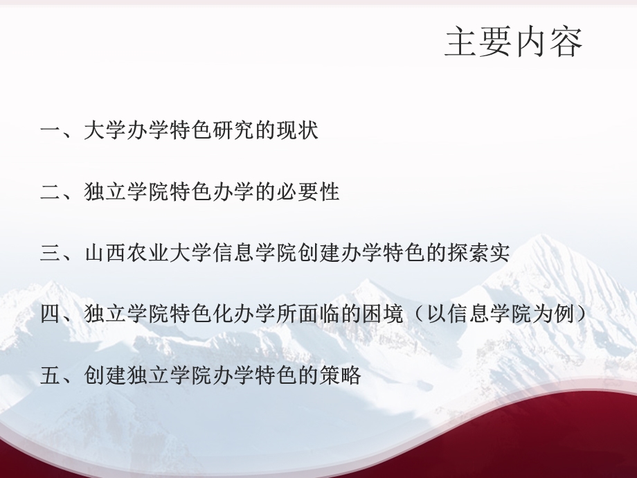 公共事业管理毕业论文答辩.ppt_第3页