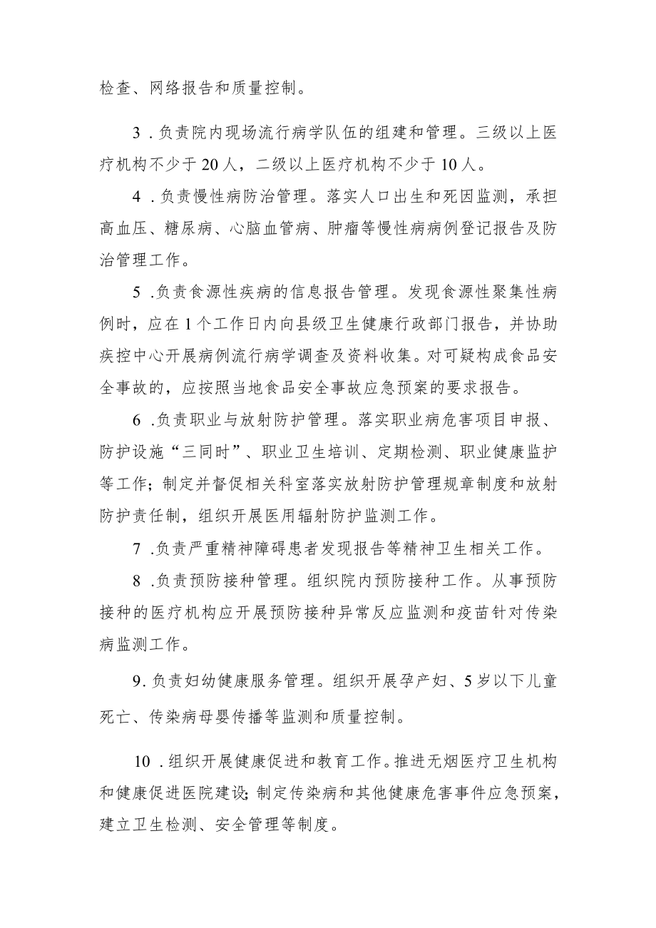 二级以上医疗机构设置公共卫生科实施方案（试行）.docx_第3页