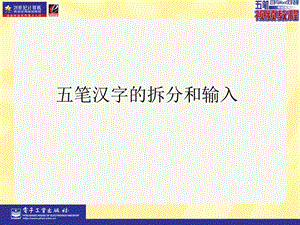 五笔打字与word文字处理职业应用PPT课件第4章.ppt