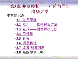 第3章并发控制互斥与同步.ppt