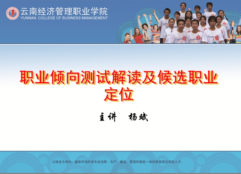 杨斌职业生涯规划1.ppt_第1页