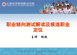 杨斌职业生涯规划1.ppt