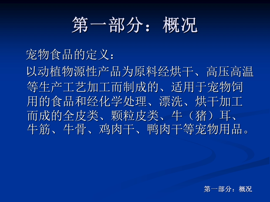 出境宠物食品检验检疫及监督管理.ppt_第3页