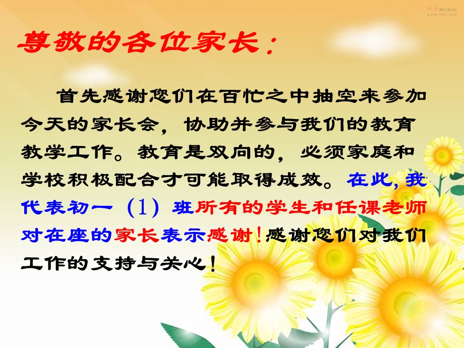 初中一年级第一次家长.ppt_第3页