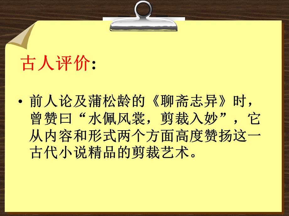 初中作文课件《巧妙剪裁详略得当》.ppt_第3页