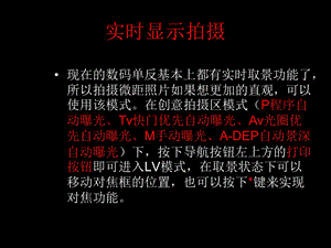 实时显示拍摄功能.ppt