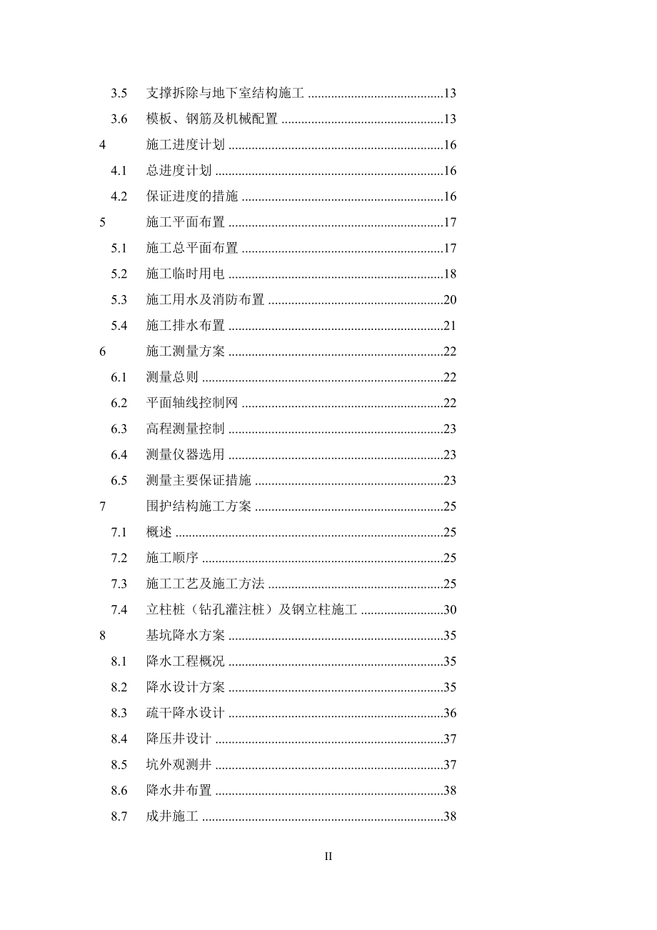 基坑工程施工组织设计.doc_第2页