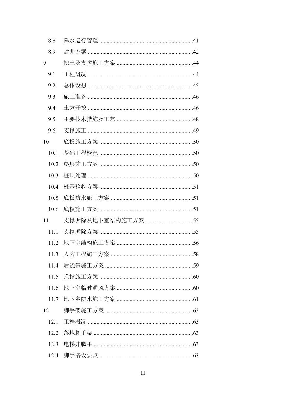 基坑工程施工组织设计.doc_第3页