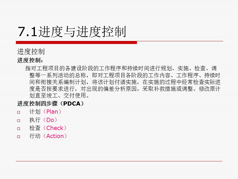 信息系统工程的进度控制.ppt_第3页