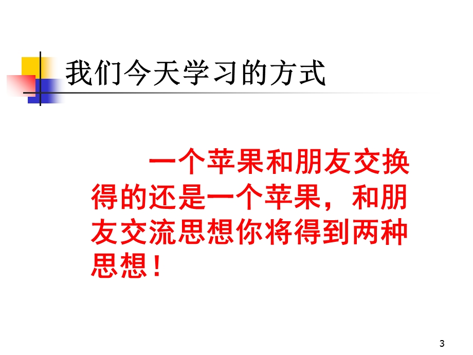 企业培训师工作实践.ppt_第3页