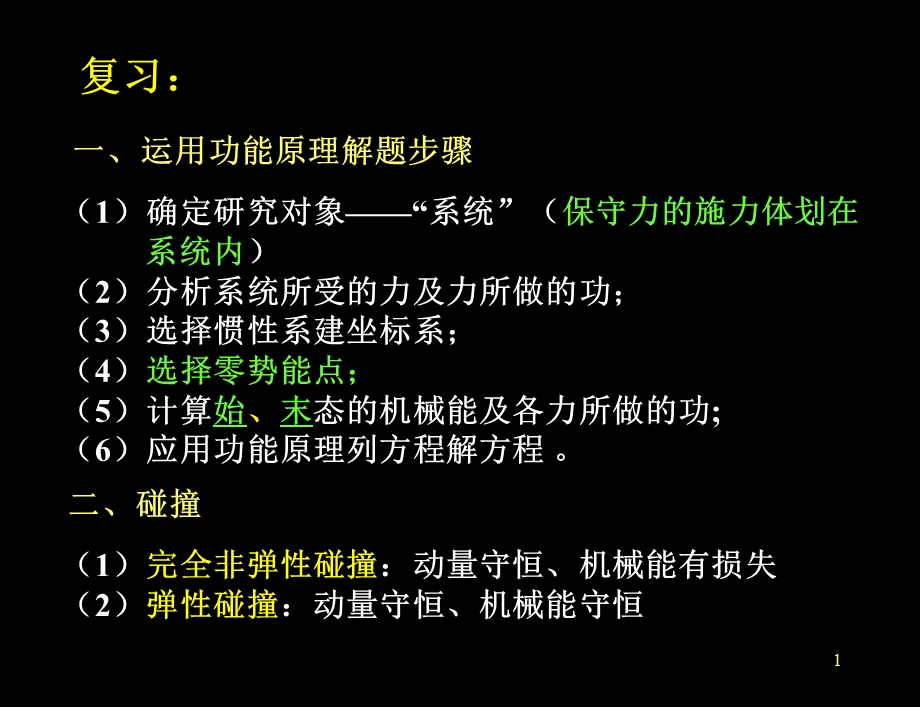 刚体的定轴转动.ppt_第1页