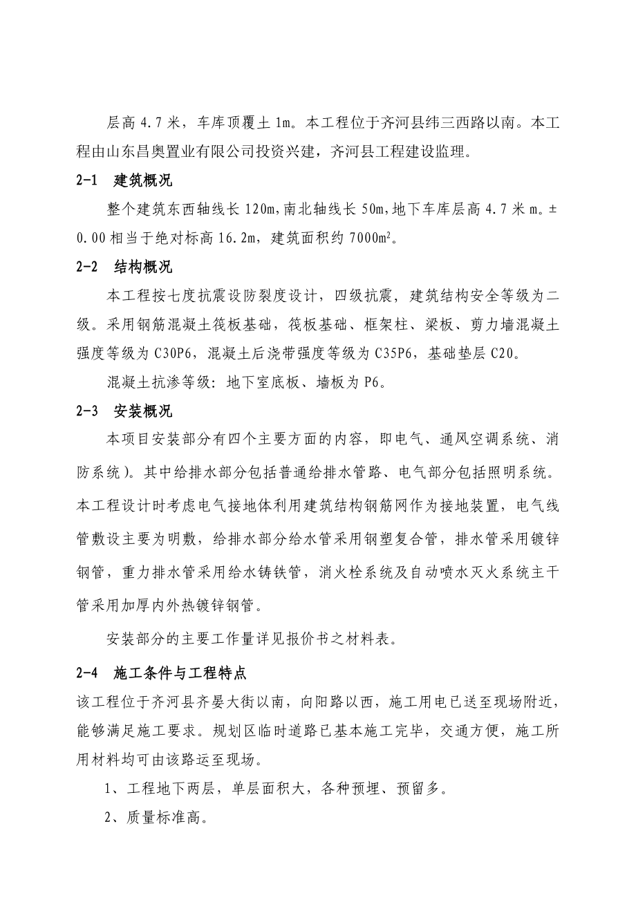 地下车库人防工程施工组织设计000002).doc_第2页