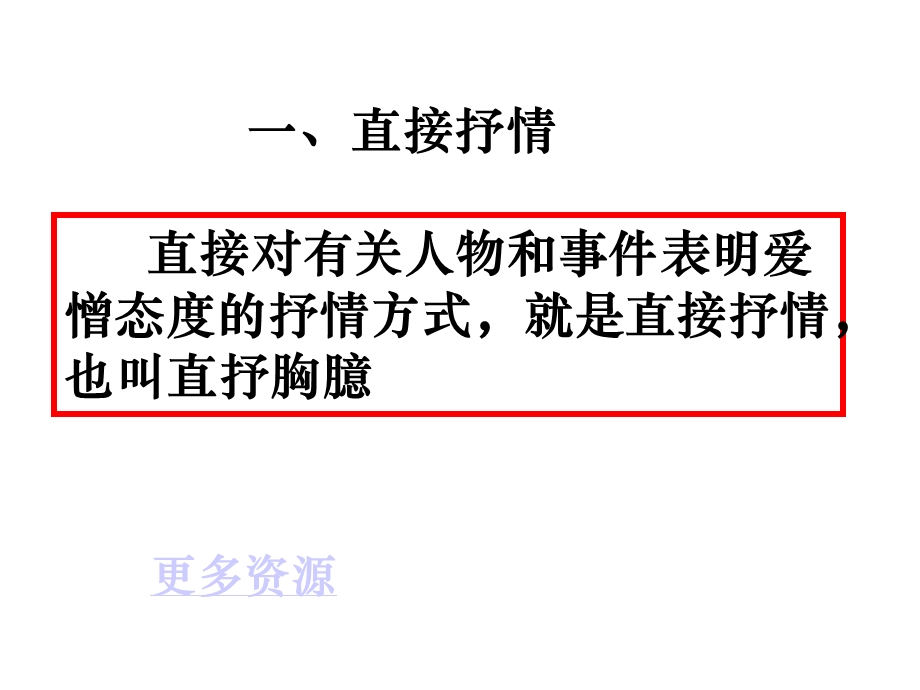 古典诗歌常见的抒情方式.ppt_第2页