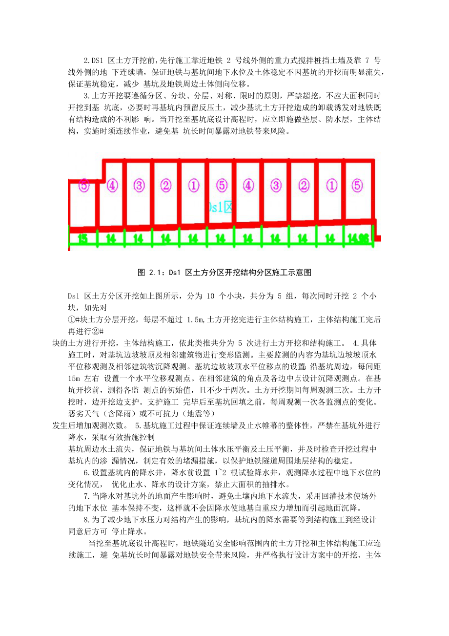 地下空间减浮压分段施工技术.docx_第3页