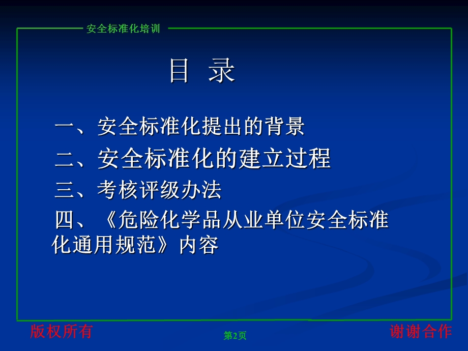 危险化学品单位安全.ppt_第2页