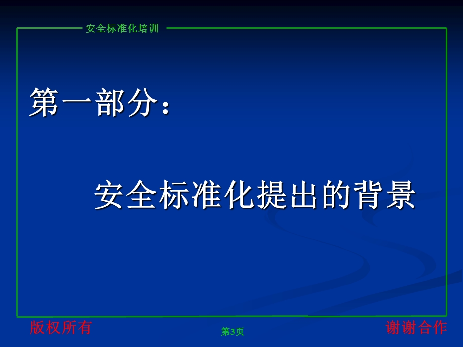 危险化学品单位安全.ppt_第3页