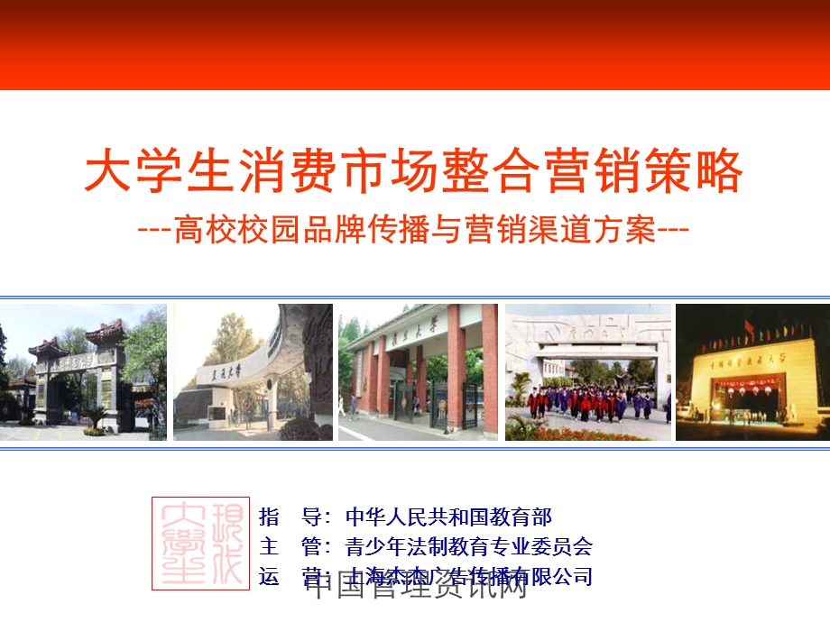 大学生消费市场整合营销策略.ppt_第1页