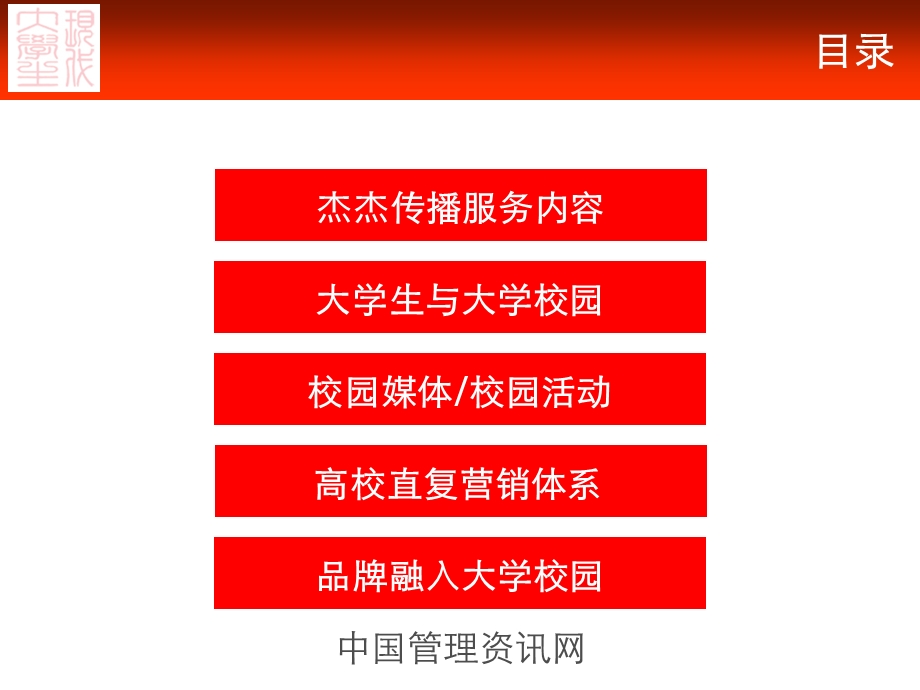 大学生消费市场整合营销策略.ppt_第2页