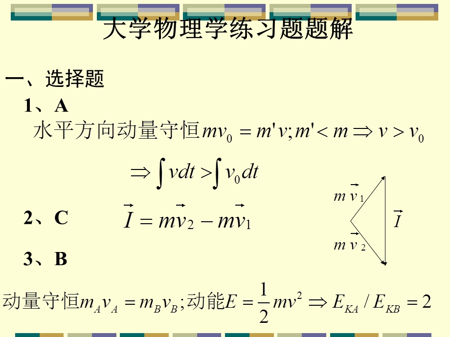 大学物理学练习题题解-动量和动量守恒.ppt_第3页