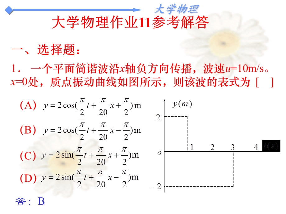 大学物理第十一章测试解答.ppt_第1页