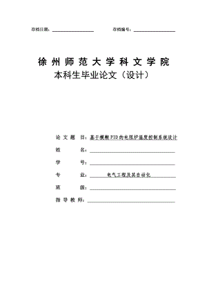 基于模糊PID的电阻炉温度控制系统设计.docx