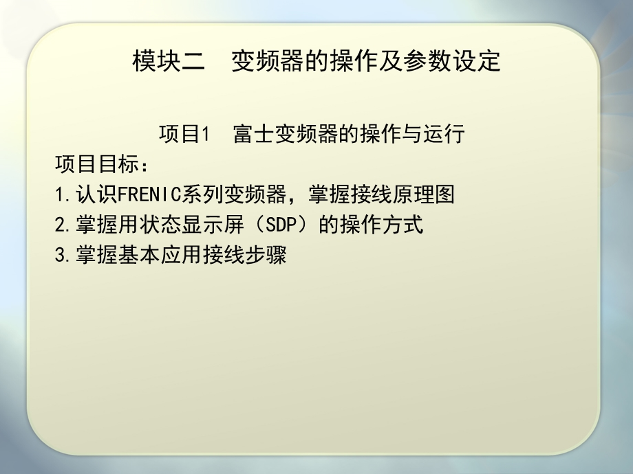 变频器应用技术培训.ppt_第2页