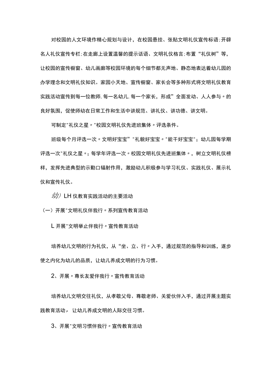 21幼儿园大班礼仪教育教案范文.docx_第2页