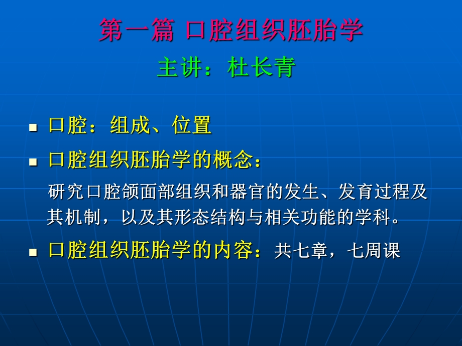 口腔颌面部发育(杜长青).ppt_第1页