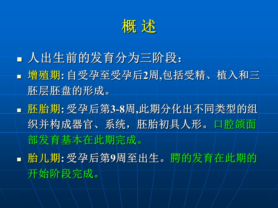 口腔颌面部发育(杜长青).ppt_第3页