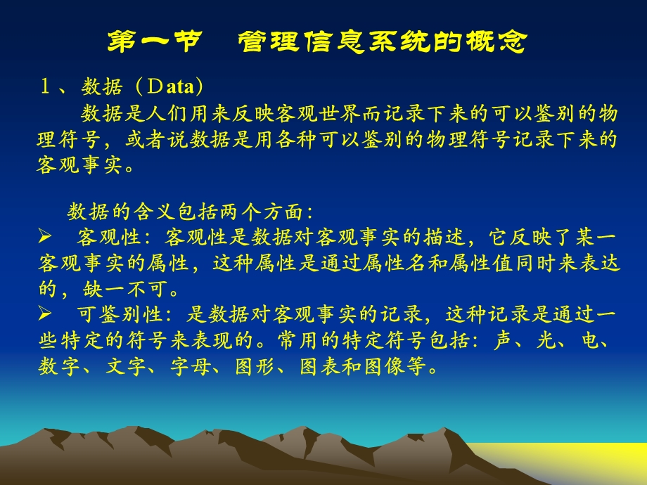 一章节管理信息系统概述.ppt_第2页