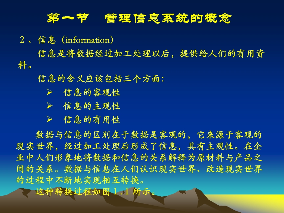 一章节管理信息系统概述.ppt_第3页