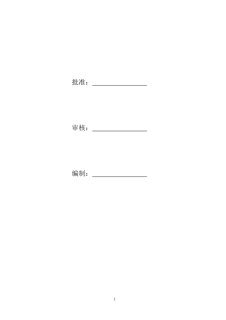 110 kV平安至机场二双回电缆线路工程顶管施工方案.doc_第2页