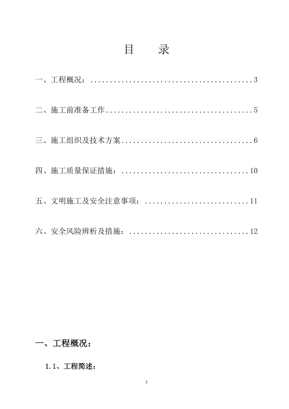 110 kV平安至机场二双回电缆线路工程顶管施工方案.doc_第3页