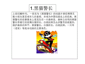 好看的中国动画片介绍.ppt