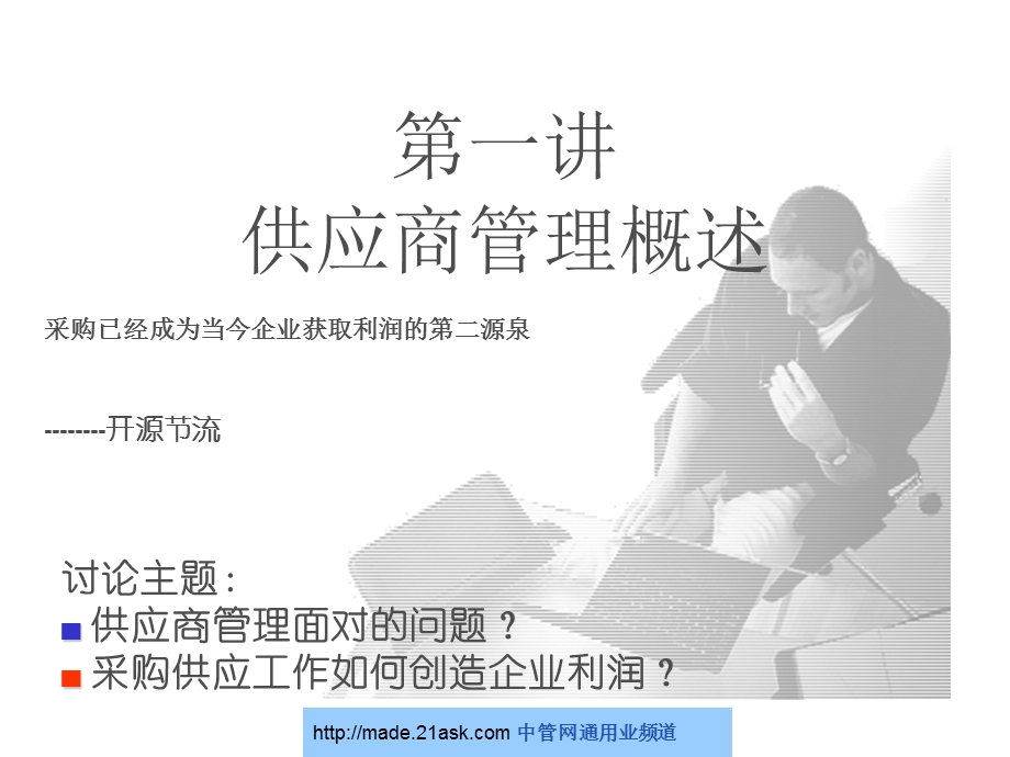 供应商评估选择与考核.ppt_第3页