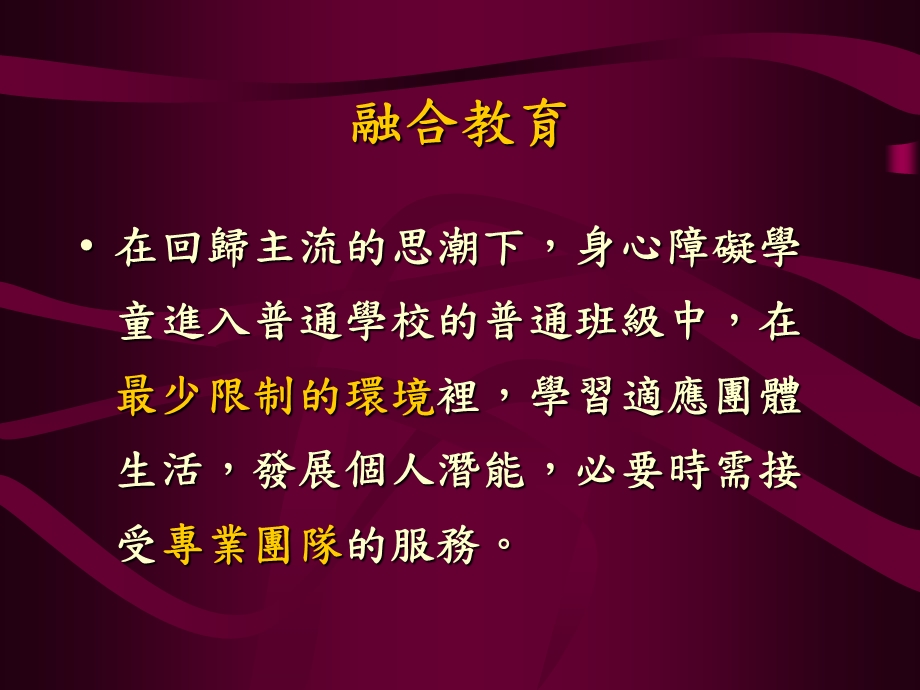 回归主流的班级经营.ppt_第3页