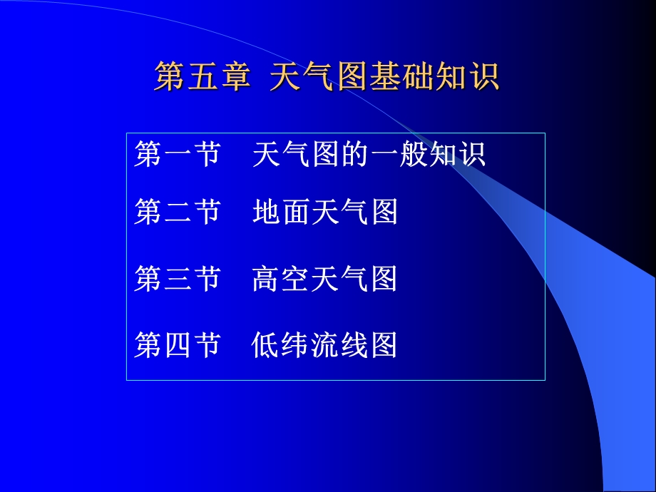 天气图的一般知识.ppt_第1页