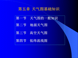 天气图的一般知识.ppt