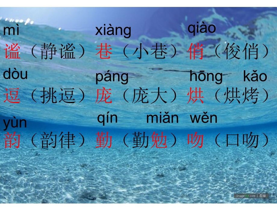 六年级语文上册生字(带拼音并组词).ppt_第2页