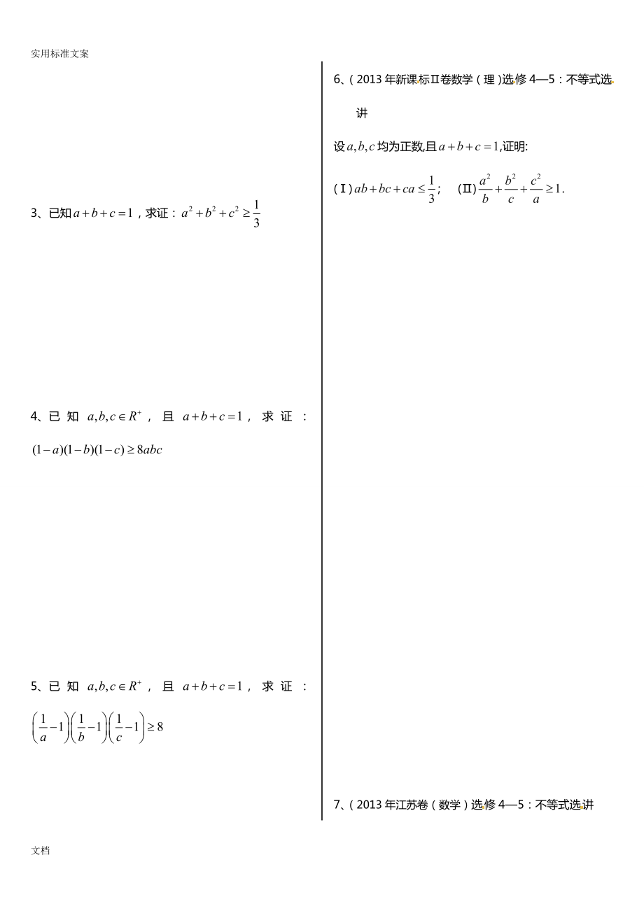 基本不等式完整版(非常全面)94240.doc_第2页