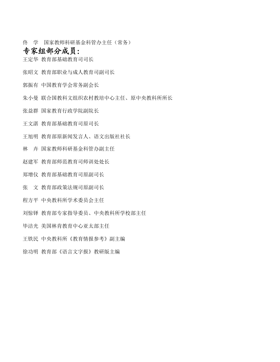 中国教师发展基金会国家教师科研基金规划全国重点课题实施指南.doc_第3页