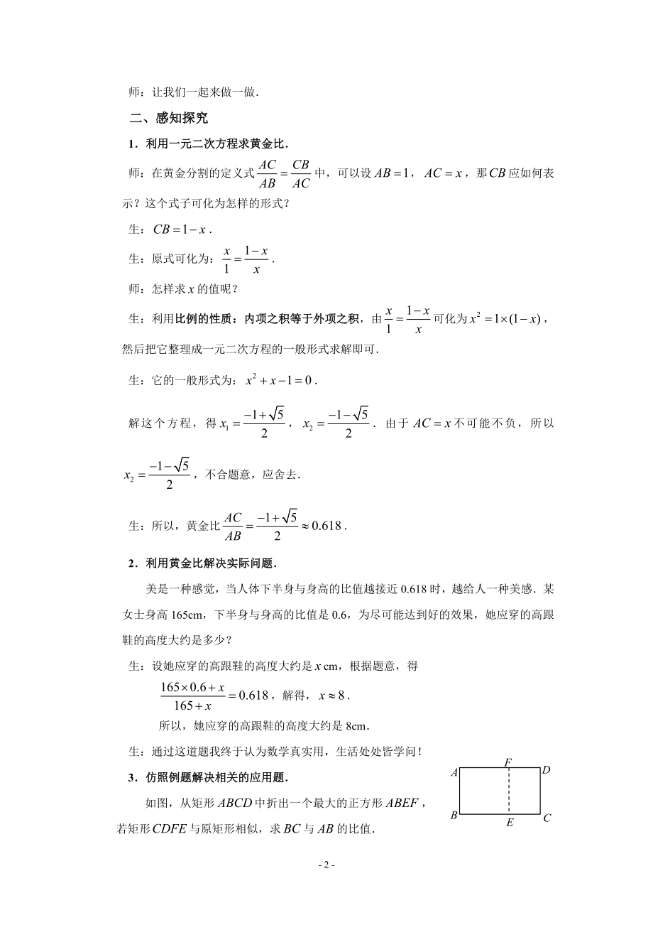 (滕州墨子中学赵文欣) 2[1].5 为什么是0.618.doc_第2页