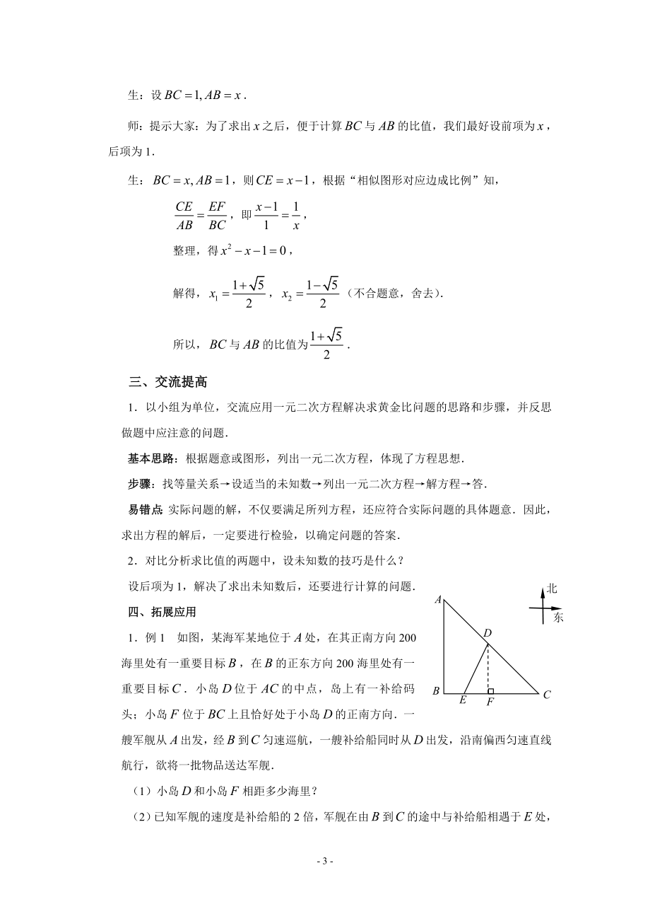 (滕州墨子中学赵文欣) 2[1].5 为什么是0.618.doc_第3页