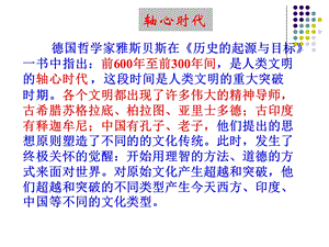 古代希腊的人文思想和哲学家.ppt