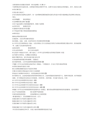 2023年整理-法律基础知识试题及答案.docx