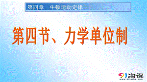 力学单位制(问题探究式).ppt