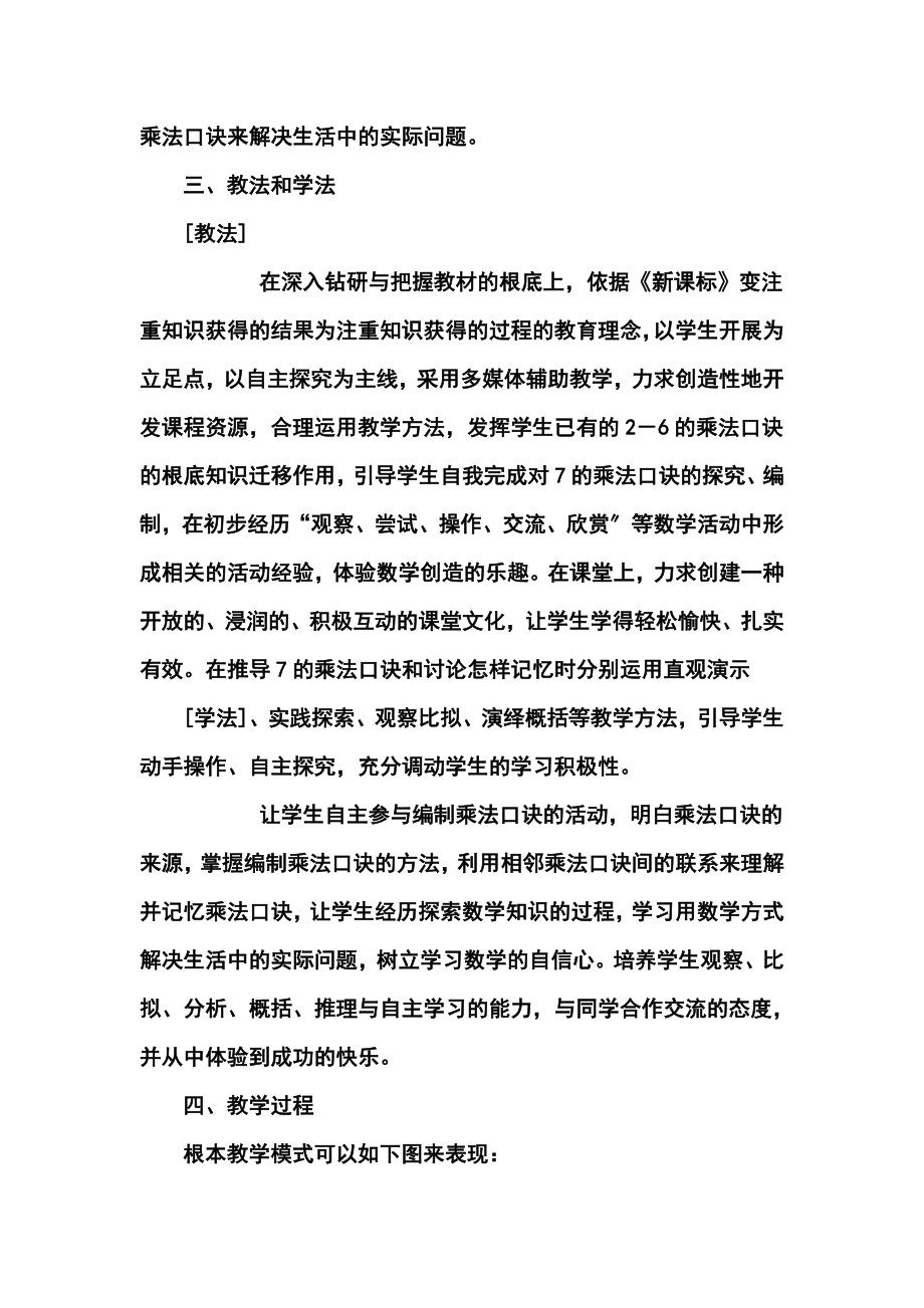 地乘法口诀教学方案设计.doc_第2页