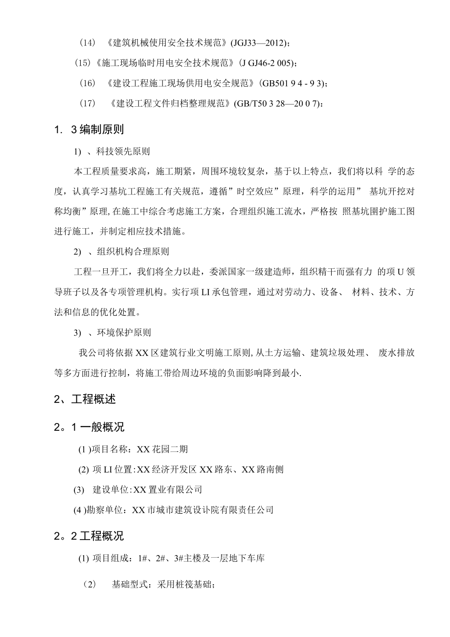 基坑排桩支护施工组织设计方案.docx_第2页